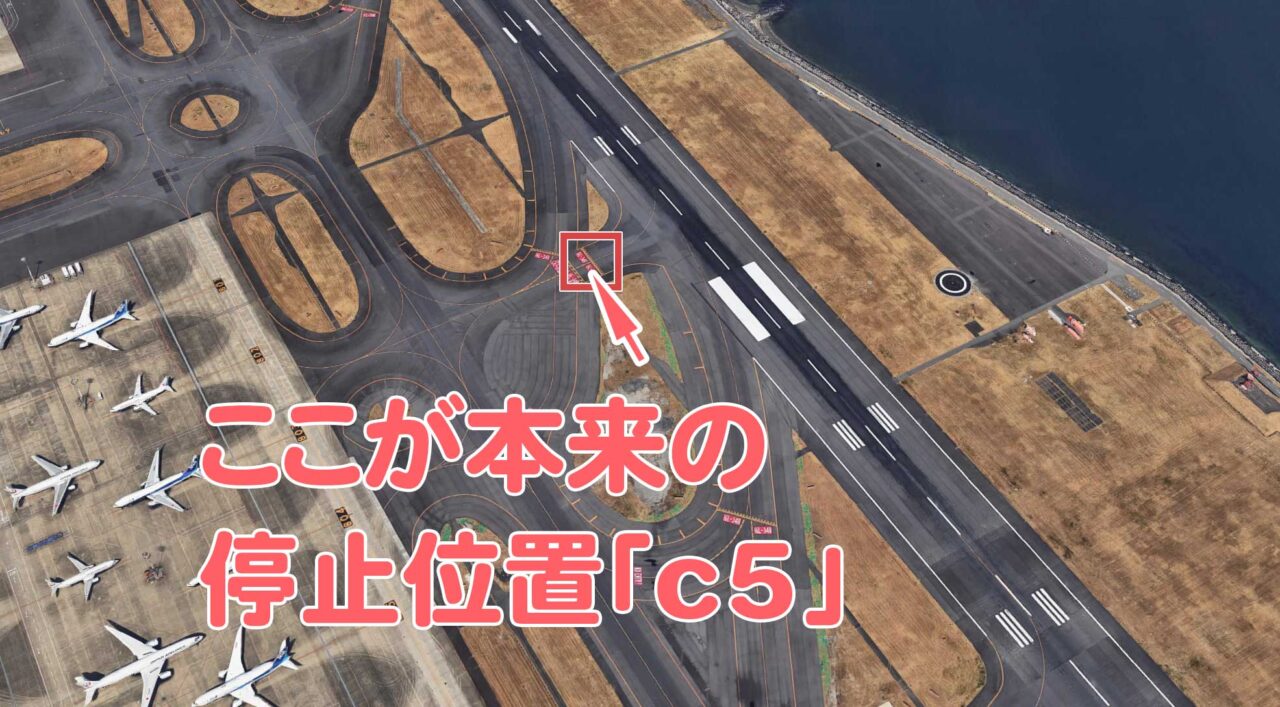 羽田空港の滑走路の停止位置「c5」はどこ？場所や地図・定義